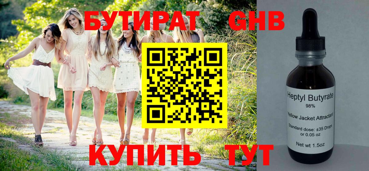 Бутират бутик Самара