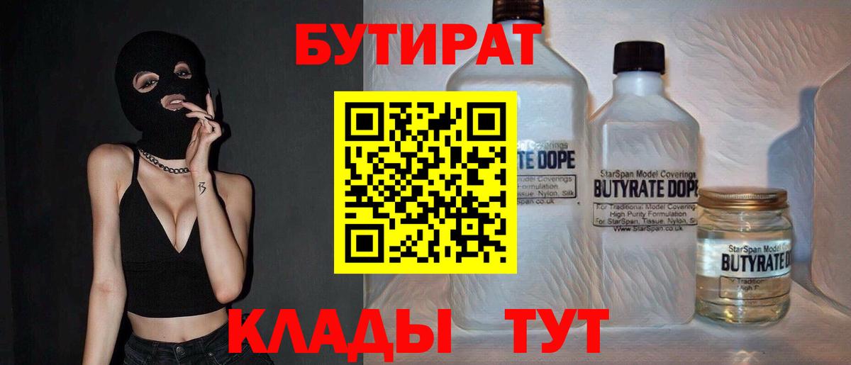 БУТИРАТ  БУТИРАТ оксибутират  Вход с VPN  Самара 