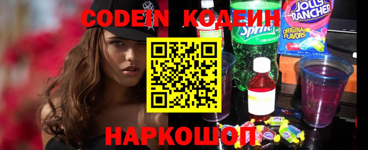 Кодеин напиток Lean (лин) Самара