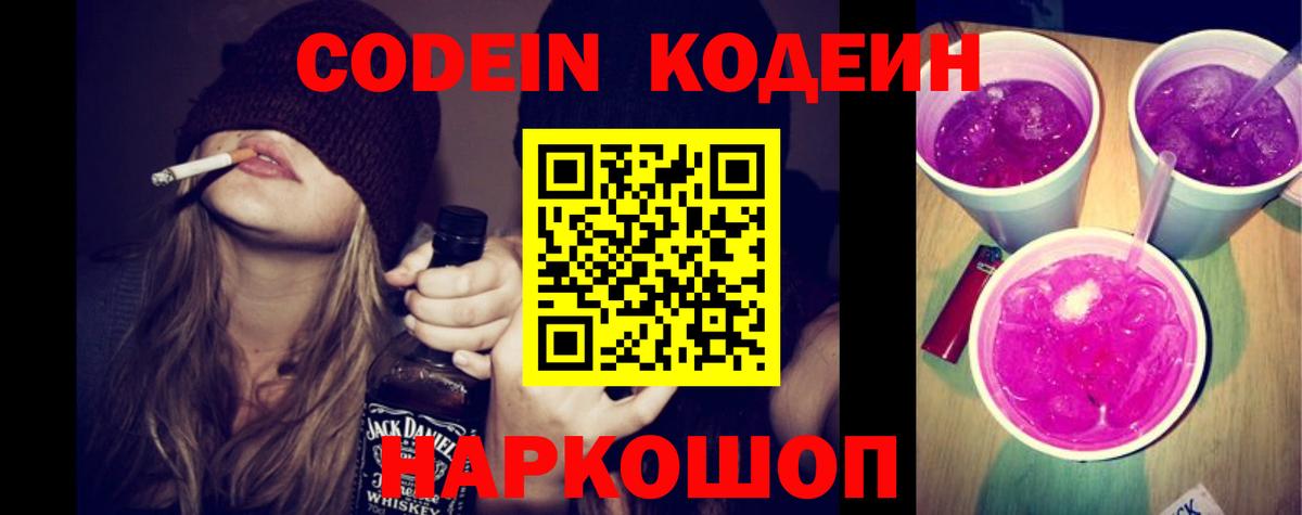 Кодеин напиток Lean (лин)  как найти закладки  Вход с VPN  Самара  Кодеиновый сироп Lean напиток Lean (лин) 